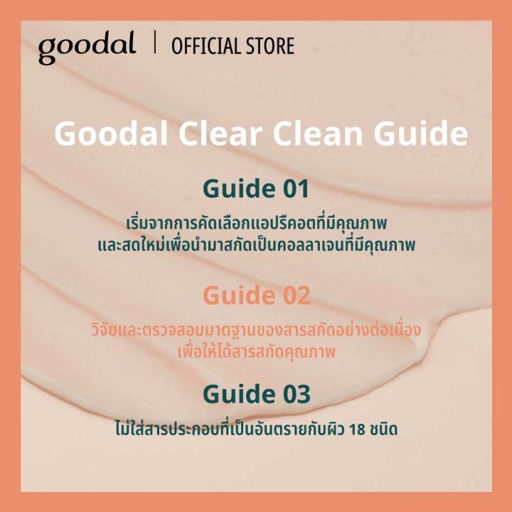 goodal-ครีมบำรุงหน้า-apricot-collagen-nbsp-youth-nbsp-firming-cream-50ml-ครีมทาหน้าคอลลาเจน-ผิวเด้ง-ฟื้นฟู-วีแกนครีม-ใช้ได้เช้าเย็น-เห็นผลจริงใน-2-สัปดาห์