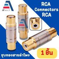 1Pcs ทองแดง RCA เมีย-เมีย 3.5 มม. Changerอะแดปเตอร์อินไลน์ Coupler Plug ตัวเชื่อมต่อ แจ็คต่อกลาง