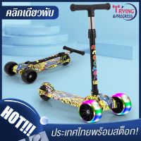 จักรยานเด็ก สกูตเตอร์เด็ก รถเด็ก พร้อมส่งที่ไทย สกูตเตอร์เด็ก kids foldable scooter สกู้ตเตอร์ ล้อมีแฟลช พับได้ ของเล่นเด็ก สกูดเตอร์เด็ก H0004 รถจักรยาน รถขาไถ จักรยานเด็กเล็ก จักรยานเด็กโต scooter bicycle