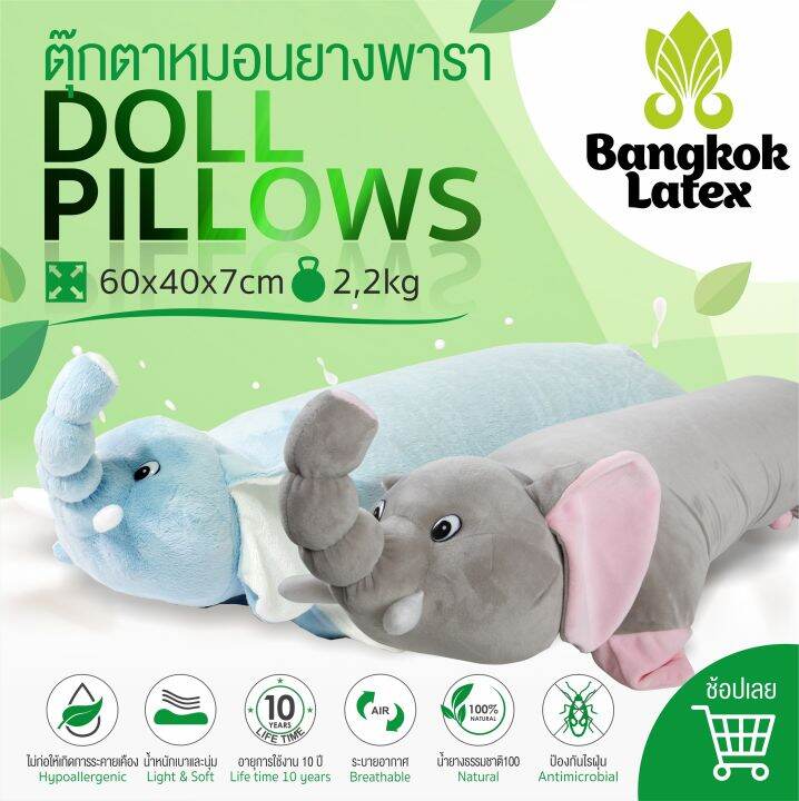 หมอนตุ๊กตา-หมอนยางพารา-หมอนยางพาราตุ๊กตาสัตว์ต่างๆ-doll-pillows-เพื่อให้ลูกน้อยหนุนนอนสบาย-พักผ่อนเต็มที่-bangkok-latex