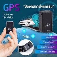 [กทม.พร้อมส่ง] GPS ติดตามรถ ซ่อนง่าย ไม่ต้องต่อสายไฟ ดักฟังได้ เครื่องติดตาม เชคพิกัดได้ตลอดเวลา พกพาสะดวก จีพีเอส