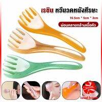 Local home ที่นวดศรีษะ เรซิน ไม้นวดสปาเพิ่มความผ่อนคลาย Head massager