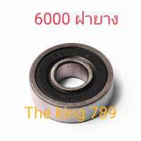 ลูกปืน 6000 2RS N6000-LLU(2RS) ฝายาง CHL ของแท้ อะไหล่ ตลับลูกปืน มีกล่อง The King 789