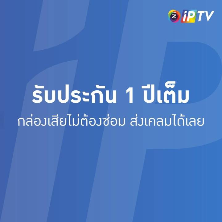 gmmz-iptv-box-กล่องดูทีวีผ่านอินเตอร์เน็ต-พร้อมดูทีวี-ไม่มีรายเดือน-พร้อม-usb-lan