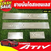 ชายบันได กันรอยประตู สแตนเลส toyota yaris Ativ 2022-2023 ตัวใหม่ล่าสุด Ativ ล่าสุดใส่ได้ ลาย T #สติ๊กเกอร์ติดรถ ญี่ปุ่น  #สติ๊กเกอร์ติดรถยนต์ ซิ่ง  #สติ๊กเกอร์ติดรถยนต์ 3m  #สติ๊กเกอร์ติดรถ