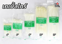 เคเบิ้ลไทร์ สายรัดพลาสติก สีขาว CABLE TIES BANDEX มีหลายขนาด (ขายยกถุง 100 เส้น)