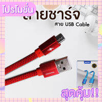 สต็อกในไทย สายชาร์จผ้า Fast Charge 2.5A รองรับ Fast Charge