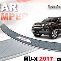 กันรอยท้าย MU-X 2017
