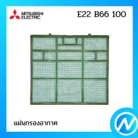 แผ่นกรองอากาศ แผ่นฟอกอากาศ (1 แผ่น) อะไหล่แท้  MITSUBISHI รุ่น  E12 B66 100