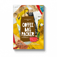 COFFEE BAG PACKER กาแฟเดินทาง