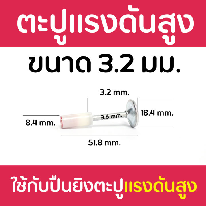 ตะปูแรงดันสูง-ขนาด-3-2-มิล-แบบหัวแหวน-ใช้กับเครื่องยิงตะปูแรงสูงเท่านั้น