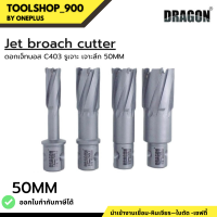 ดอกเจ็ทบอส เจาะลึก 50mm Jet Broach Cutters แบรนด์ DRAGON (ดราก้อน)