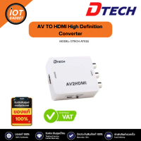 Dtech รุ่น AT033 AV TO HDMI High Definition Converter #ตัวแปลงสัญญาณ AV เป็น HDMI