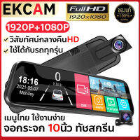 [เมนูไทย จอสัมผัส10นิ้ว]กล้องติดรถยนต์ หน้าจอขนาดใหญ่ 2K HD หน้าจอใหญ่IPS กล้องสองตัวก่อนและหลัง แสงดาวยามค่ำคืน วนรอบการบันทึก มุมกว้าง170