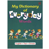 Kid Plus หนังสือคำศัพท์3ภาษา (ไทย-จีน-อังกฤษ) My Dictionary of Everyday Words (Tri-Lingual)