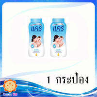 เเคร์ แป้งเด็งฟ้า 180 กรัม