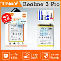 Future แบตเตอรี่ Realme 3pro งาน Future พร้อมเครื่องมือ แบตแท้ คุณภาพดี ประกัน6เดือน แบตRealme3pro