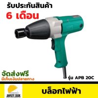 บล็อกไฟฟ้า 4 หุน DCA รุ่น APB 20C ขนาด 220-240 V ใช้สำหรับขันน็อตและงานช่างทั่วไป  จัดส่งฟรี รับประกันสินค้า 6 เดือน SafetyTech Shop