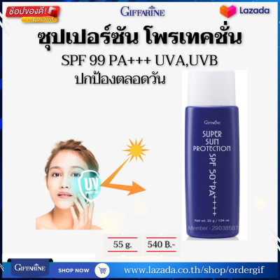 โลชั่นกันแดด กันแดด ครีมกันแดด เนื้อบางเบา ซึมซาบเร็ว ปกป้องผิวUVA และ UVB ด้วยค่า SPF 99 PA+++ 55 กรัม