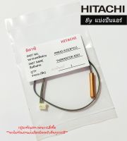 เซนเซอร์น้ำแข็งแอร์ฮิตาชิ Hitachi ของแท้ 100% Part No. PMRAS-X10CB*R13