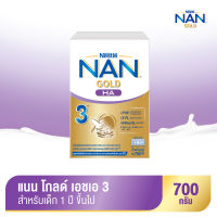 [นมผง] NAN® GOLD HA 3™ แนน โกลด์ เอชเอ 3 เครื่องดื่มโปรตีนนมที่ผ่านการย่อยบางส่วน 700 กรัม