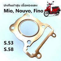 ปะเก็นทองแดง ไซต์.53-58 Yamaha Mio, Nouvo, Fino, มิโอ, นูวโว, ฟีโน่ ปะเก็นฝาสูบ ประเก็นเนื้อทองแดง ปะเก็น ปะเก็นสปริง หนา0.3 มิล มี2ไซต์ พร้อมส่ง