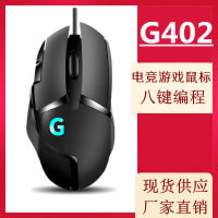 G402เกม E-Sports เมาส์มีสายปืนอัด USB Netcafe รุ่นแข่งขันการเขียนโปรแกรมแบบมาโครกินไก่ Shensong