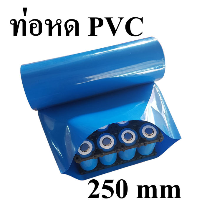 ท่อหด-pvc-ท่อหดความร้อน-pvc-สีน้ำเงิน-สำหรับแพ็คแบตเตอรี่และแพ็คอุปกรณ์ต่างๆ-ขนาด-250mm