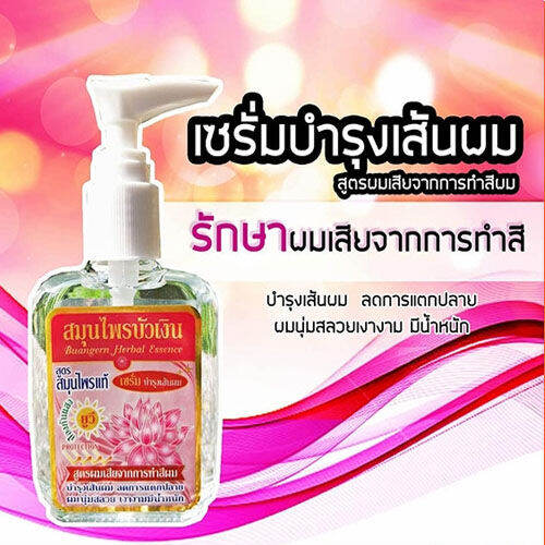 บัวเงิน-เซรั่ม-บำรุงผม-สูตรผมเสียจากการทำสีผม-สีชมพู-buangern-herbal-essence-serum-สมุนไพรบัวเงิน-หัวปั้ม-85g