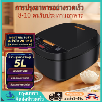 5 ลิตร หม้อหุงข้าวความจุขนาด,5-8เสิร์ฟ❤จัดส่งในกรุงเทพฯ❤หม้อหุงข้าวอัจฉริยะ ฟังก์ชั่นครบ ปรับระดับความร้อนได้ตาม。