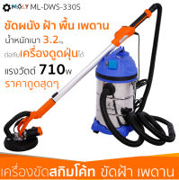 เครื่องขัดผนังสกิม ขัดฝ้า ขัดเพดาน น้ำหนักเบา ราคา 4,500บาท