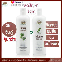 อภัยภูเบศร แชมพูและครีมนวดบอระเพ็ด ขนาด 300 ml. ลดรังแค ลดอาการคันศีรษะ ลดปัญหาการหลุดร่วงของเส้นผม✅(ผลิตใหม่ล่าสุด)✅+++พร้อมส่งตรงจากรพ