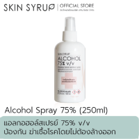 Alcohol spray 75% v/v แอลกอฮอล์สเปรย์ (250ml)