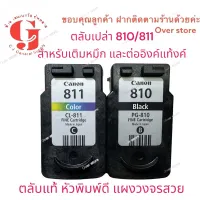 Canon 810 canon811 ตลับหมึกเปล่า ใช้แล้วแต่ยังไม่เจาะ #หมึกสี  #หมึกปริ้นเตอร์  #หมึกเครื่องปริ้น hp #หมึกปริ้น  #ตลับหมึก