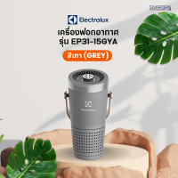 ELECTROLUX เครื่องฟอกอากาศ รุ่น EP31-15GYA (สีเทา)