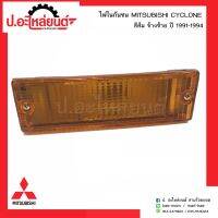 ไฟในกันชน มิตซูบิชิ ไซโคลน สีส้ม ปี1991-1994 ข้างซ้าย(Mitsubishi Cyclone LH)ยี่ห้อ Diamond