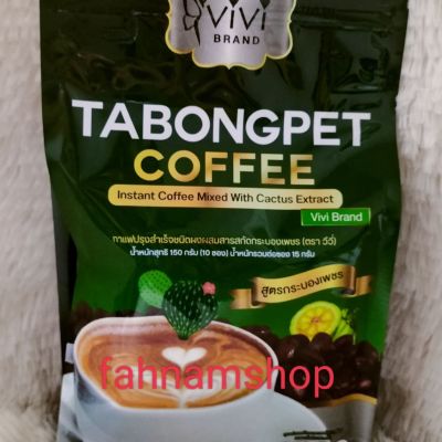 1 กล่องบรรจุ10ซองTABONGPET COFFEE  วีวี่กาแฟตะบองเพชร