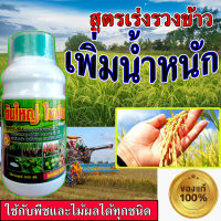 (เห็นผล100%) อาหารเสริมพืช เร่งหัวมัน 500 ซีซี เพิ่มน้ำหนัก ผลออกดก ใช้ได้ทุกพืช ปุ๋ยเร่งโต ปุ๋ยเร่งใบ ยาเร่งโตพืช ฮอโมนบำรุงพืช ฮอโมนบำรุงดอก