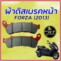 ผ้าเบรคหน้า ผ้าดิสหน้า FORZA (2013) โฉมแรก เนื้อผ้าเบรคเซรามิค คุณภาพดี