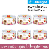 อาหารเปียกสุนัข SmartHeart Gold สูตรไก่ในซุปฟักทอง 80กรัม (6กระป๋อง) Wet Dog Food SmartHeart Gold Chicken in Pumpkin Soup 80g. (6cans)