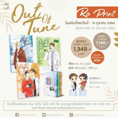 Out of Tune (3 เล่มจบ)