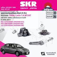 ยาง แท่นเครื่อง แท่นเกียร์ ครบชุด สำหรับ Nissan Tiida, Tiida latio 1.6 HR16 MT,AT C11 ปี 2006-2011 มี 3 ตัว 11210ED50A(R)+11360ED000(FR)+11220ED50A(L) ทีด้า SNSENM015, SNSENM055, SNENM030