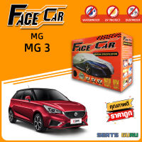 ผ้าคลุมรถ ส่งฟรี MG 3 กล่อง FACE-CAR ผ้า HISORON อย่างดีหนาพิเศษ ป้องกันแดด ป้องกันฝน ป้องกันฝุ่น