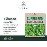 เมล็ด Curled CRESS (Organic) เครส