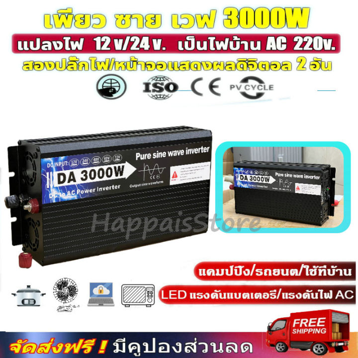 inverter3000w-pure-sine-wave-12v-24v-อินเวอร์เตอร์เพียวซายเวฟ-da-inverter-พร้อมส่ง-12v-24v-to-220v-3000w-pure-sine-wave-power-inverter-ตัวแปลงไฟรถ-ตัวแปลงไฟ-dcเป็นac-แปลงไฟรถเป็นไฟบ้าน-หม้อแปลงไฟ-ตัวแ