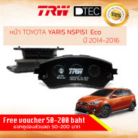 ผ้าดิสเบรคหน้า ผ้าเบรคหน้า TOYOTA YARIS 1.2 Eco Car (NSP151) ปี 2014-2016  TRW D-TEC GDB 7902 DT ยาริส 1.2 ปี 14,15,16, 57,58,59