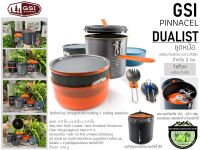 GSI PINNACEL DUALIST{50248}#ชุดหม้อเคลือบกันติดขนาดกะทัดรัดสำหรับ 2 คน