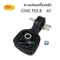 NO.4 แท่นเครื่องหลัง ยางแท่นเครื่อง CIVIC FD 1.8 ปี2006-2011 เกียร์ออโต้ รหัส.O102060