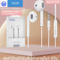 หูฟัง VIVO XE680 หูฟังแท้ 3.5mm Orginal. รับประกัน1ปี ใช้ได้กับV9 V7+ V7 V5s V5Lite V5Plus V5 V3Max V3 Series y83 x7 x6 x20 x21 y79 y66 y75 y85 y67 x9splusBY BBBBSTORE