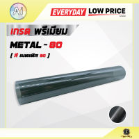 ฟิล์มติดกระจก ฟิล์มกรองแสง ฟิล์มตกแต่งกระจก ฟิล์มตกแต่งภายใน บ้าน อาคาร Metal-M80 Size 150cm*50cm จาก Ai Retail